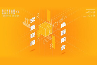 乐动网页版,乐动（中国）官方冠名——腾讯金企鹅美居空间创意设计大赛