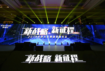 新战略，新征程！ ——2019年乐动网页版,乐动（中国）官方集团营销年会盛大举行